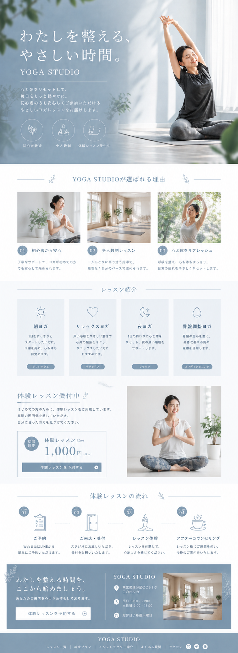 ヨガスタジオLPデザイン