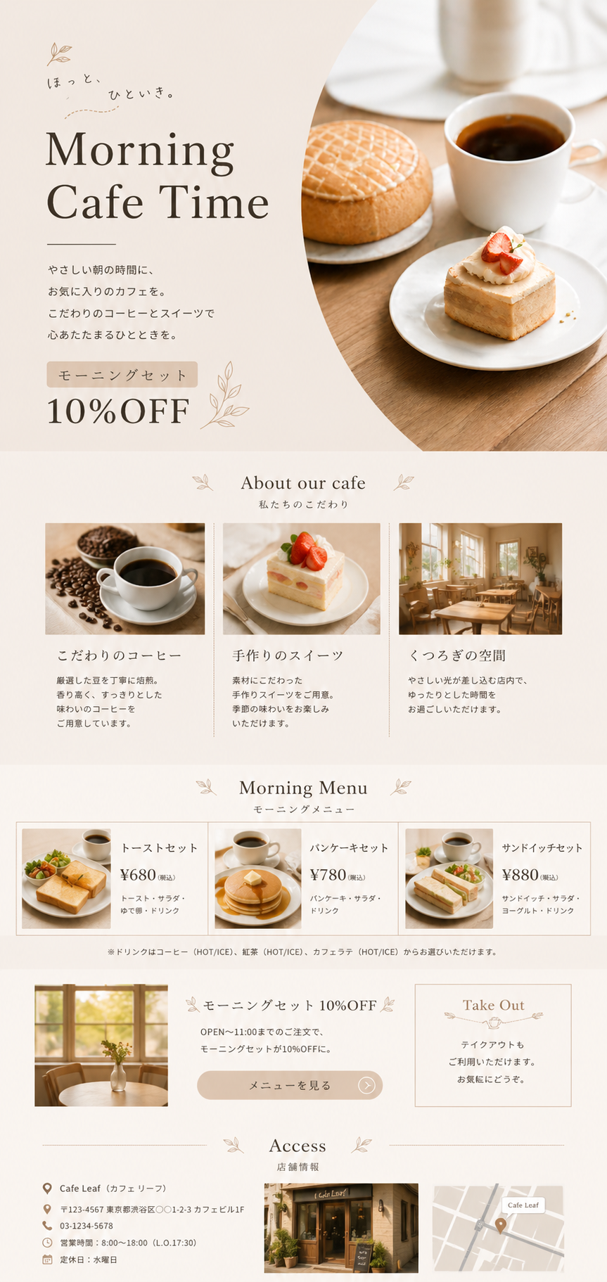 カフェ LP デザイン