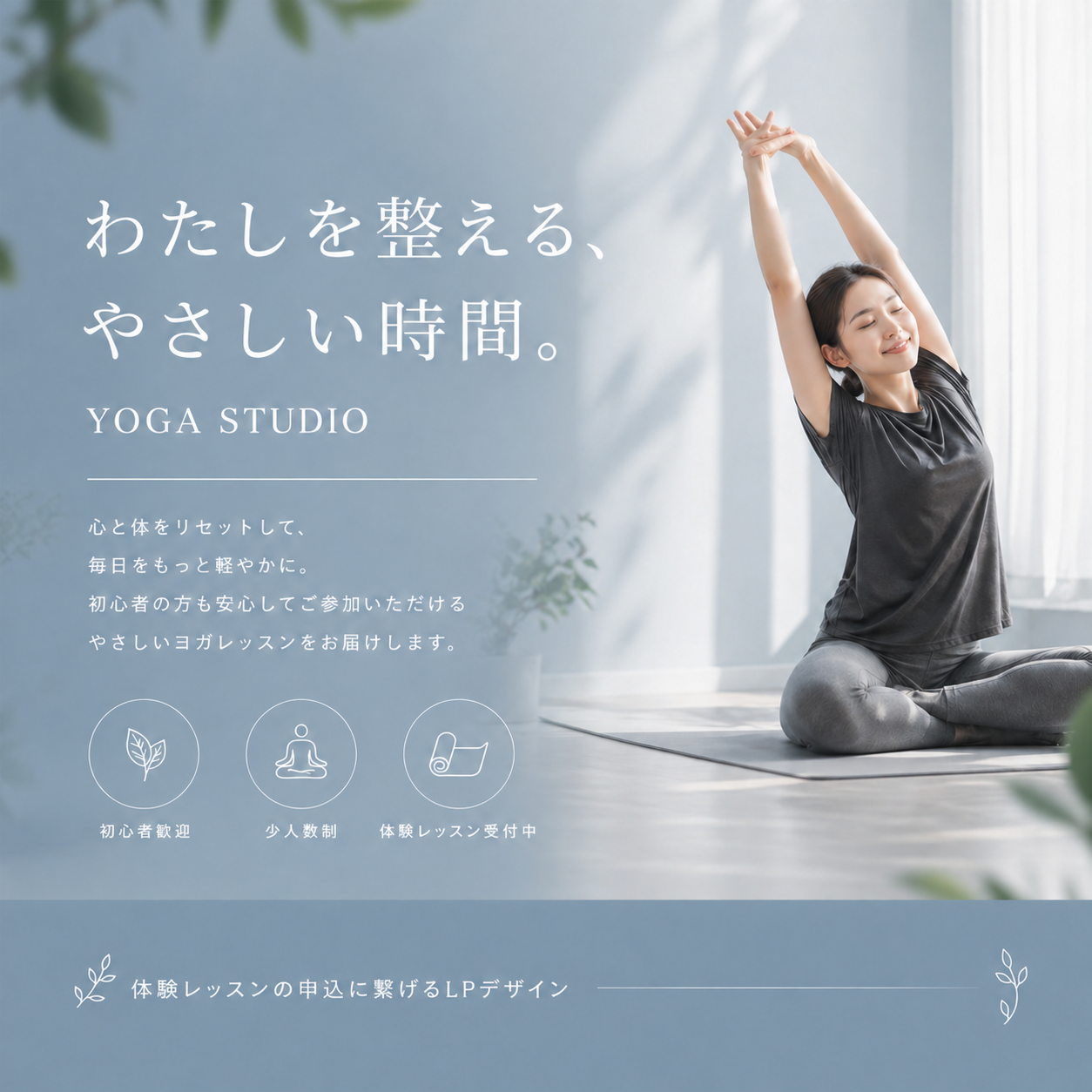 ヨガスタジオのバナー制作